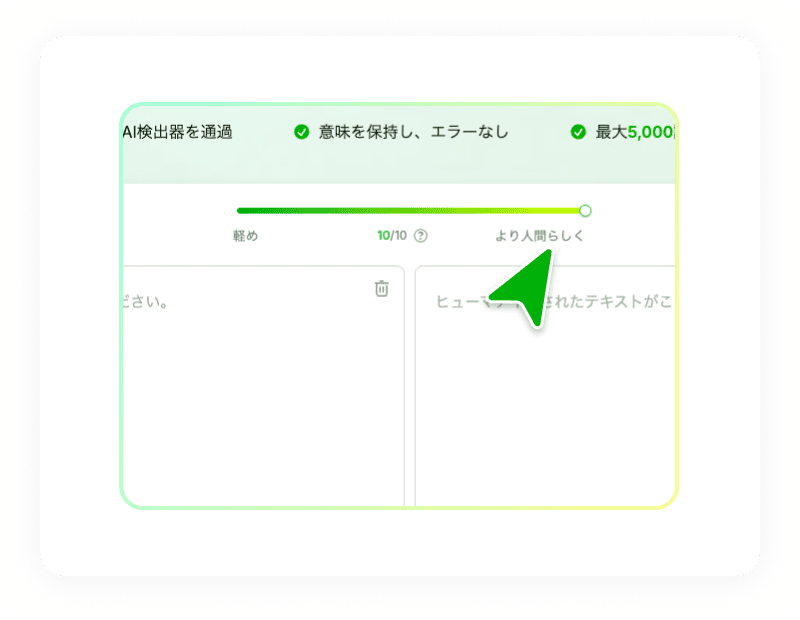 書き換え強度を調整