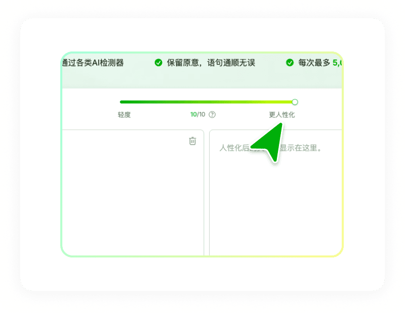 可调人性化强度