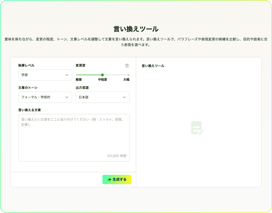 言い換えツール