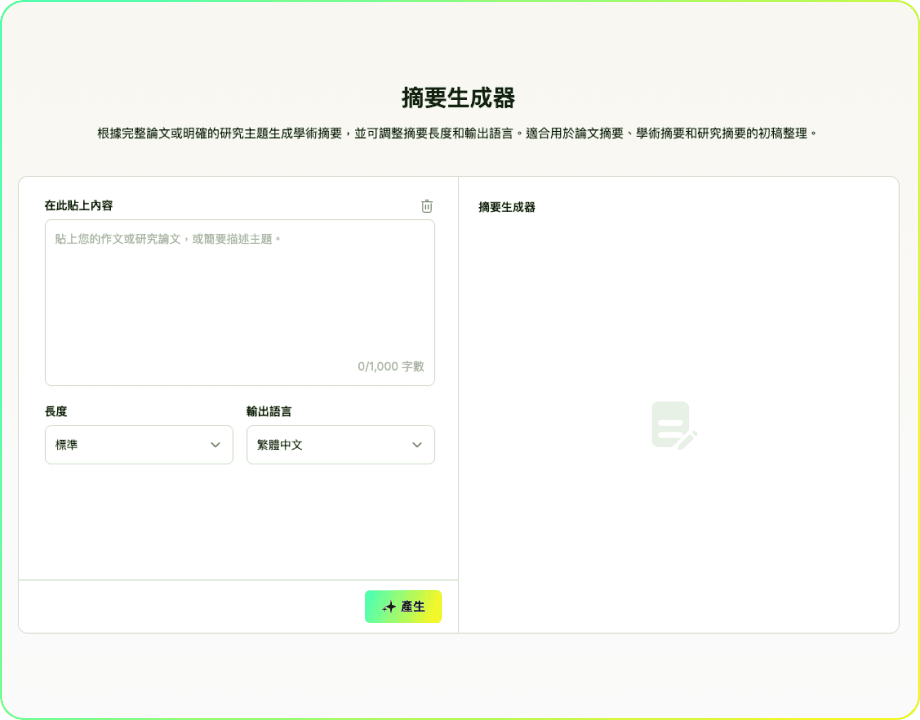 摘要生成器